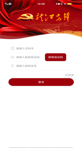 龙江先锋app第4张手机截图