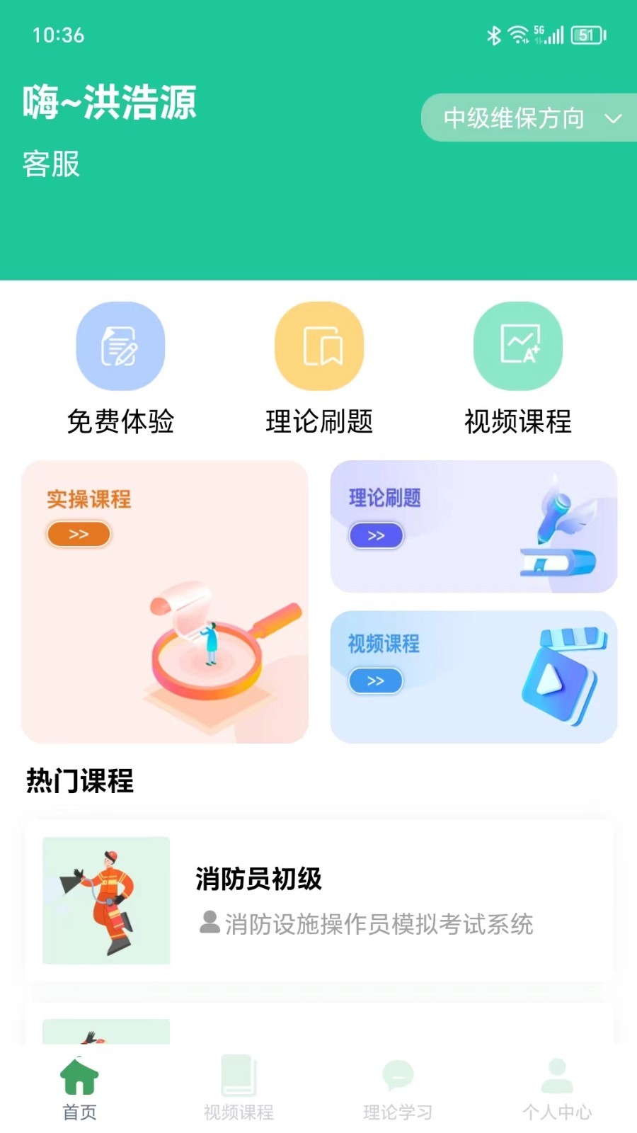 消防设施操作员学习系统第1张手机截图