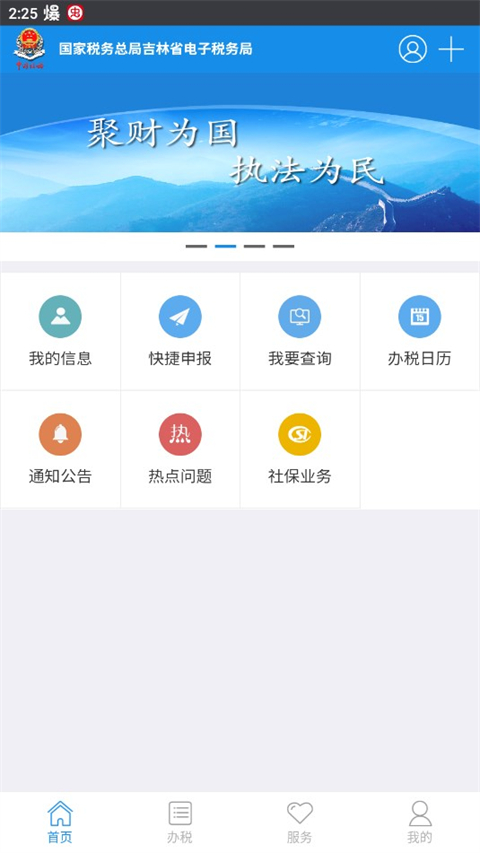 吉林移动办税app第1张手机截图