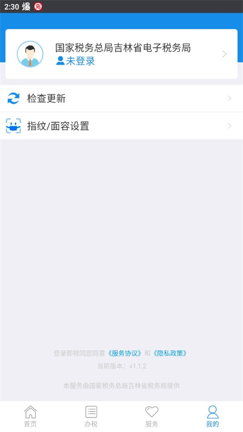 吉林移动办税app第2张手机截图