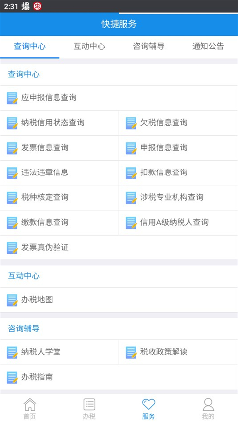 吉林移动办税app第3张手机截图