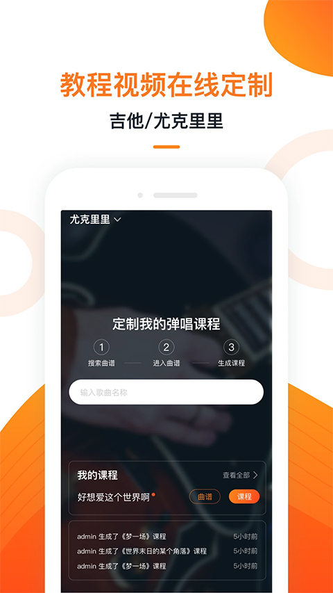 小牛弹唱app第1张手机截图