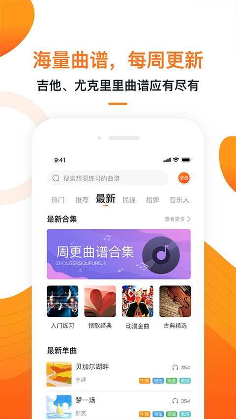 小牛弹唱app第2张手机截图