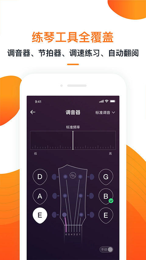 小牛弹唱app第3张手机截图