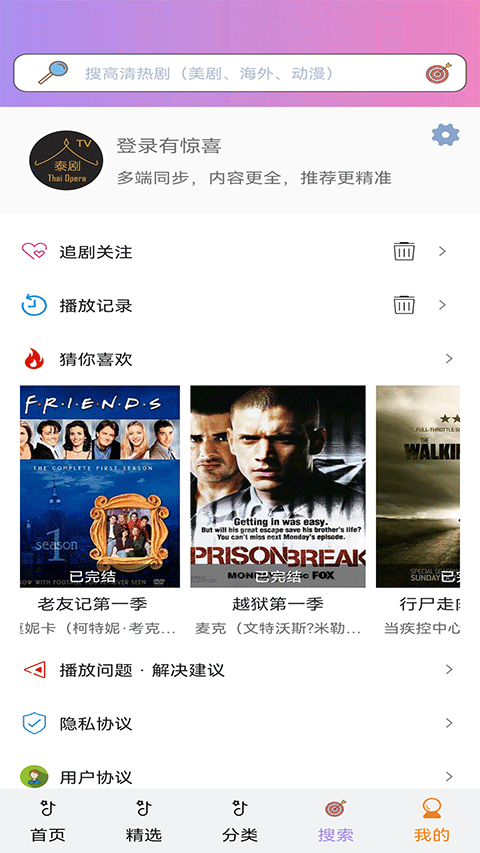 泰剧tv网app第4张手机截图