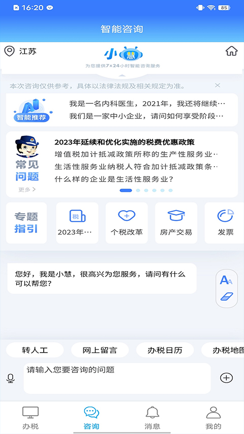 江西税务app官方新版第3张手机截图