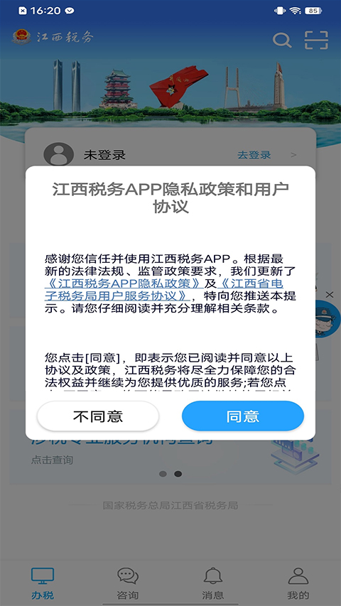 江西税务app官方新版第4张手机截图