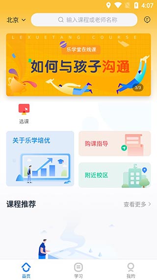 乐学培优app软件封面