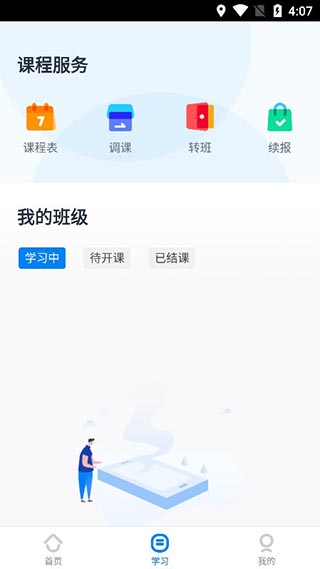 乐学培优app软件封面