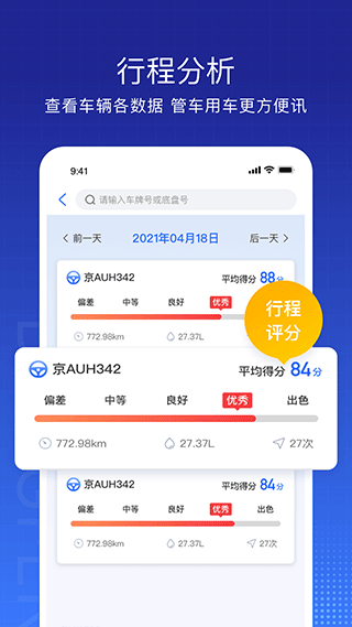 东风车管家app客户版软件封面