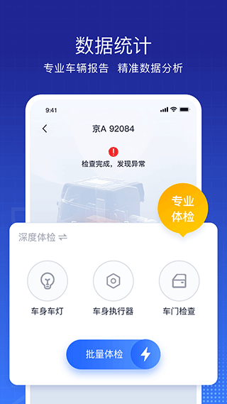 东风车管家app客户版软件封面