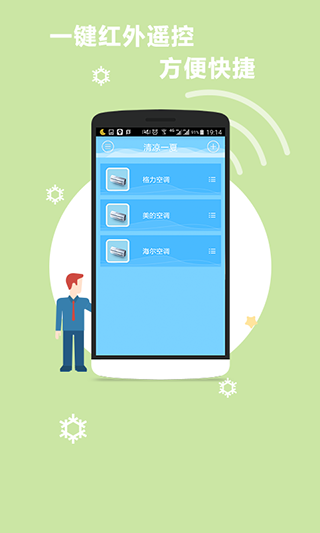 空调万能遥控器app第2张手机截图