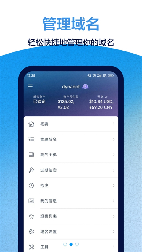 Dynadot app第1张手机截图