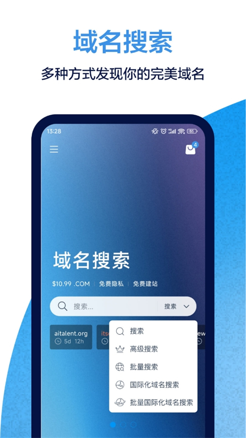 Dynadot app第2张手机截图