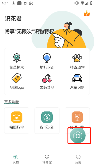 识花君扫一扫功能演示