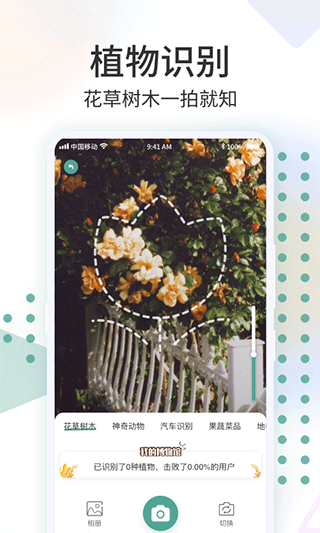 识花君拍照识别花软件软件封面