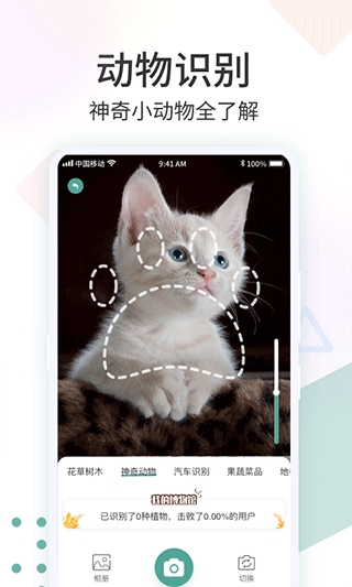 识花君拍照识别花软件软件封面