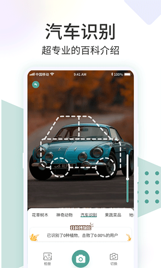 识花君拍照识别花软件软件封面