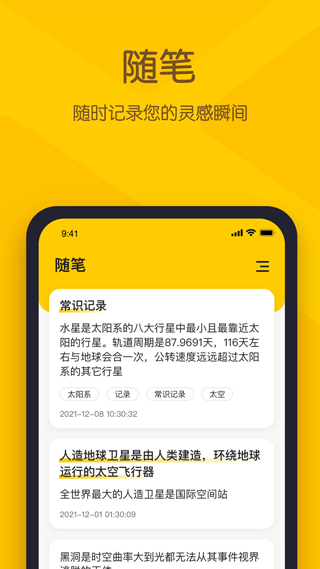 小黄条便签app第4张手机截图