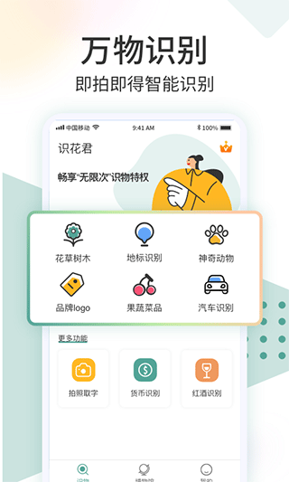 识花君app第1张手机截图