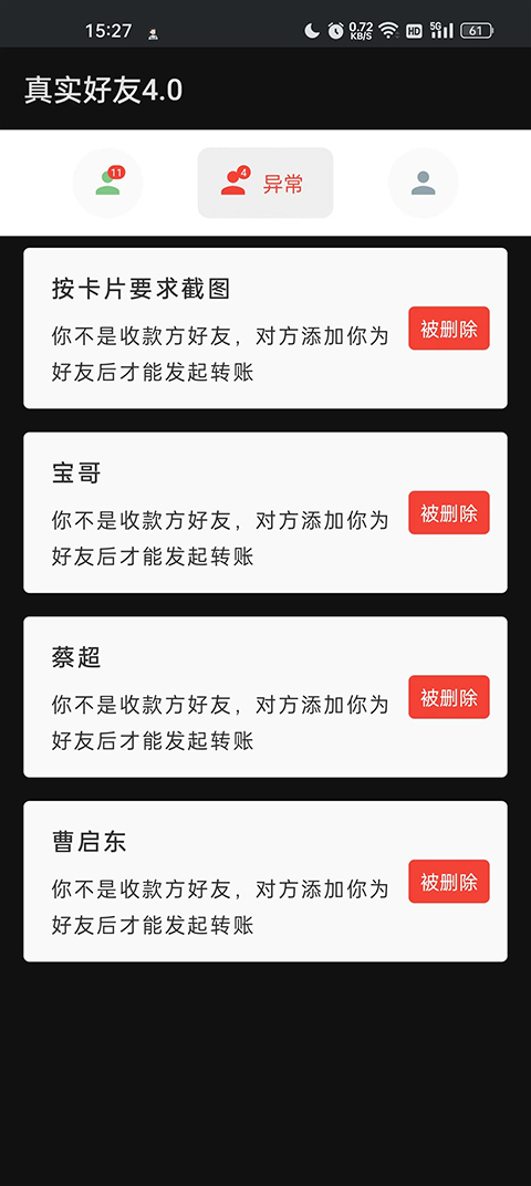 李跳跳真实好友app第2张手机截图