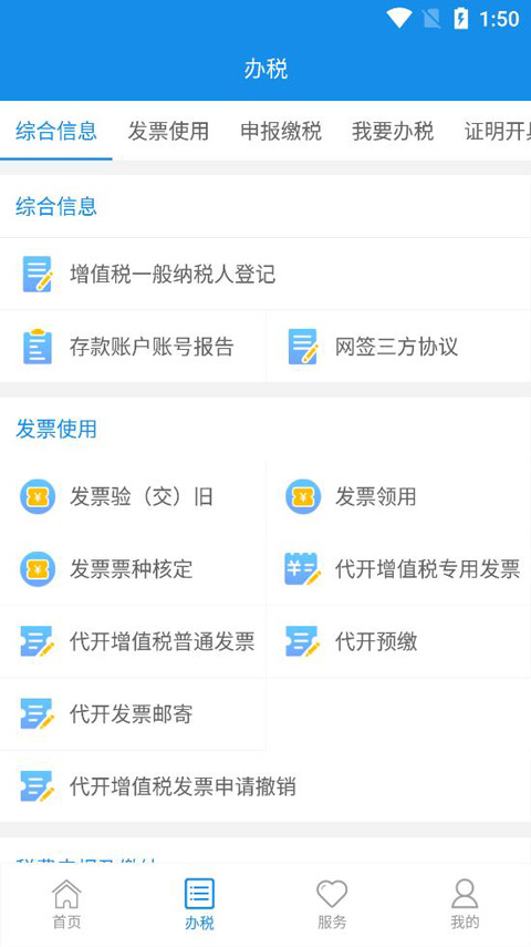 大连税务app本第2张手机截图