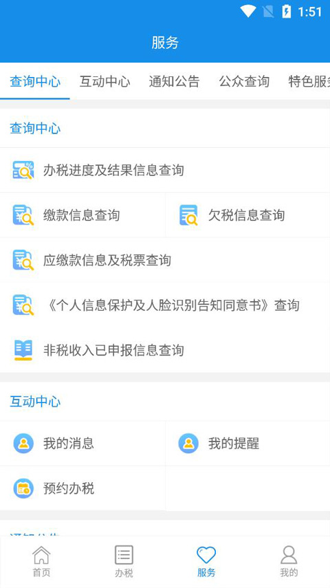 大连税务app本第3张手机截图