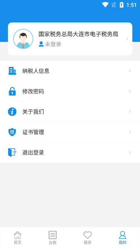 大连税务app本第4张手机截图