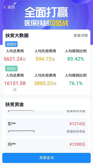 湘医保app第3张手机截图