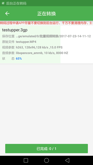 批量视频转换器app第3张手机截图