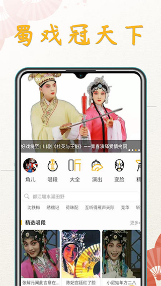 川剧迷app第1张手机截图