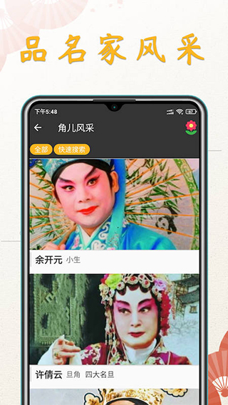 川剧迷app第3张手机截图