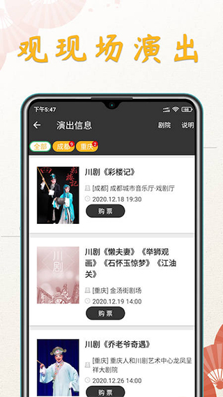 川剧迷app第4张手机截图