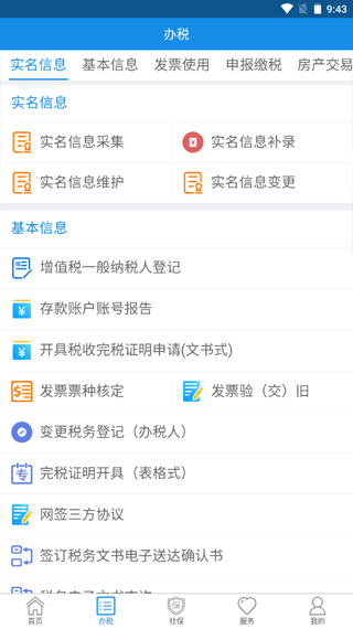 辽宁移动办税系统app软件封面