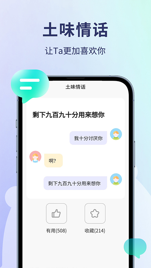 恋小助app第1张手机截图