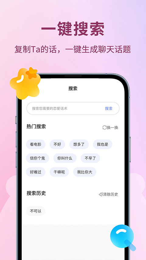 恋小助app第2张手机截图