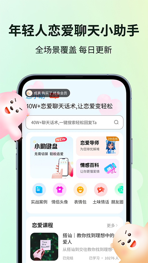 恋小助app第3张手机截图