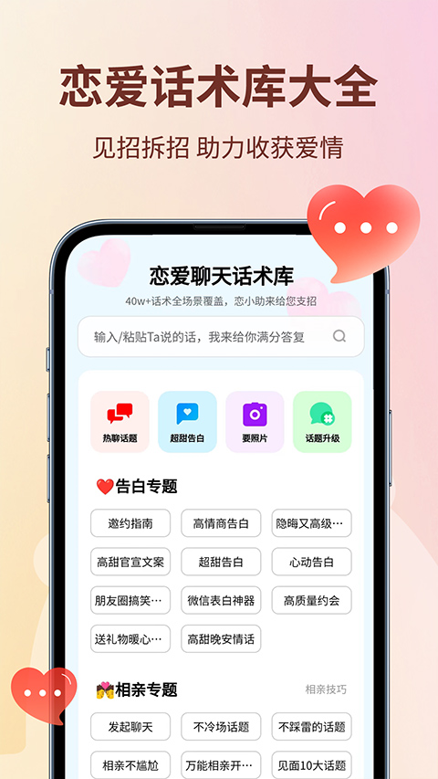 恋小助app第4张手机截图