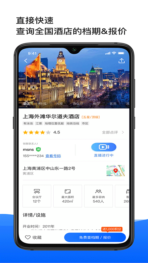 酒店哥哥app第5张手机截图