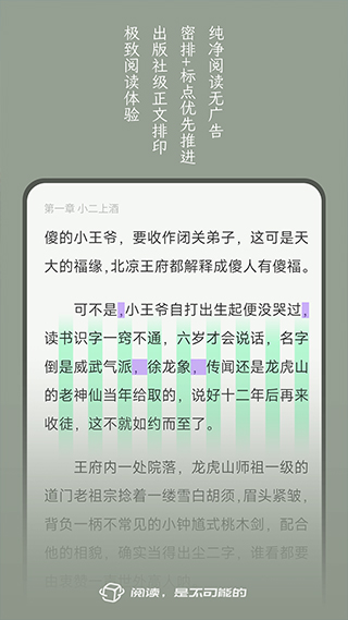 不可能的世界小说app第3张手机截图