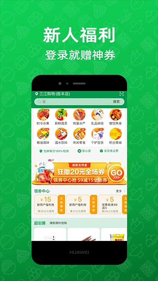 三江购物app第4张手机截图