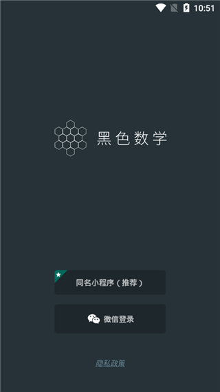 黑色数学app软件封面