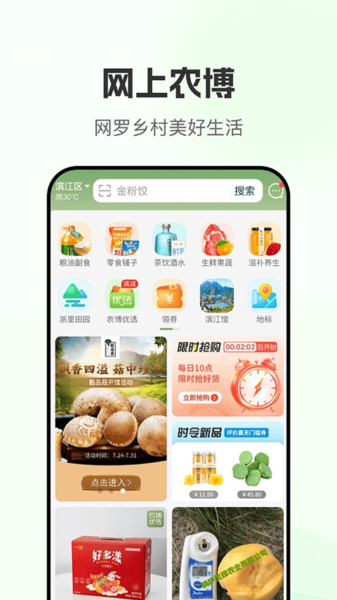 网上农博app第1张手机截图