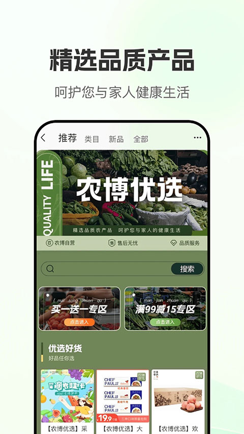 网上农博app第2张手机截图