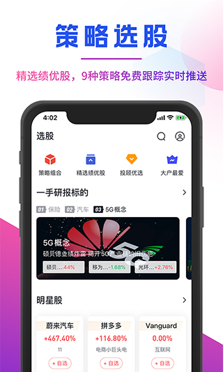 确幸股票app软件封面