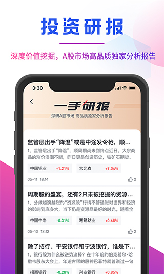 确幸股票app第3张手机截图