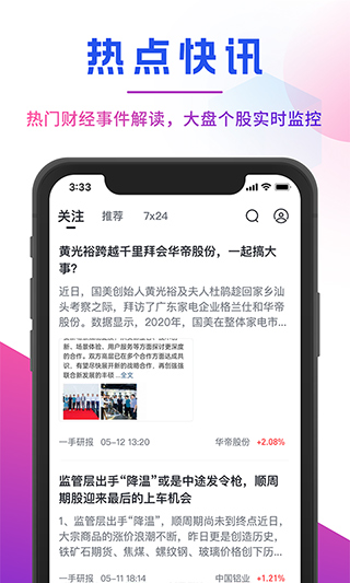 确幸股票app第4张手机截图