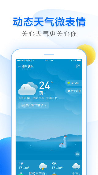 诸葛天气app第1张手机截图