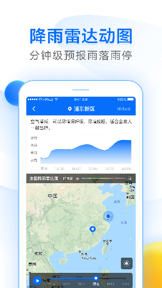 诸葛天气app第4张手机截图