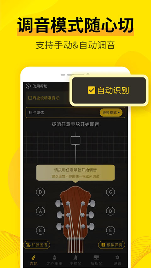 调音器软件app第3张手机截图